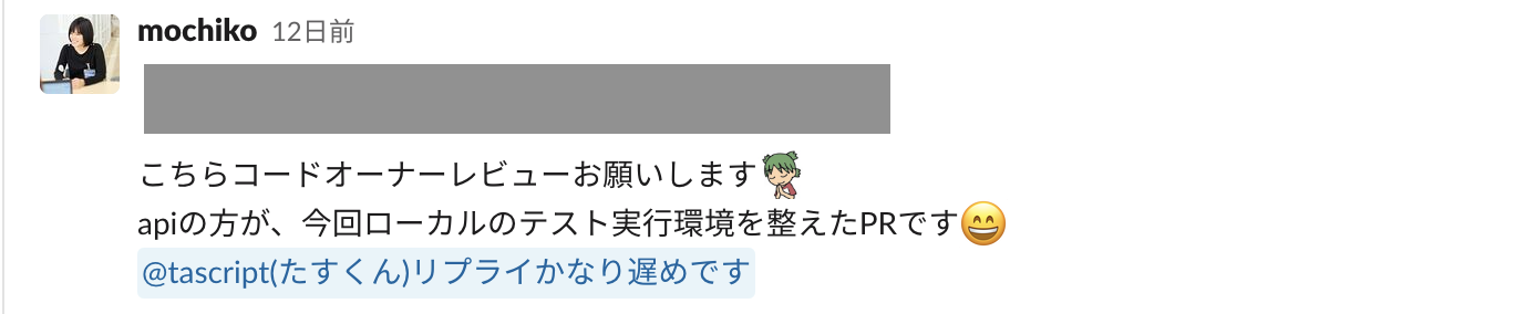 作成したPRのレビュー依頼