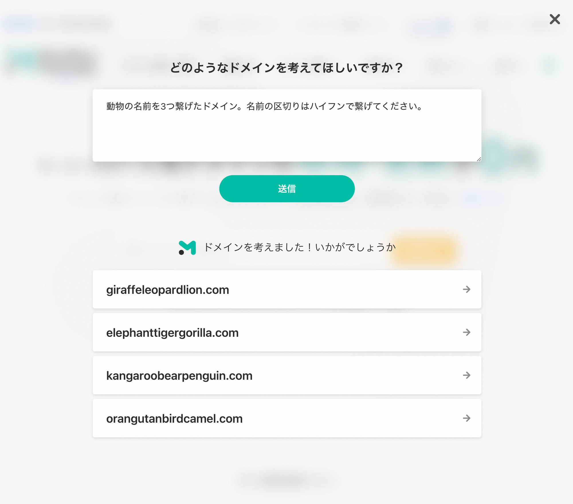 AIが動物のドメインを提案している様子