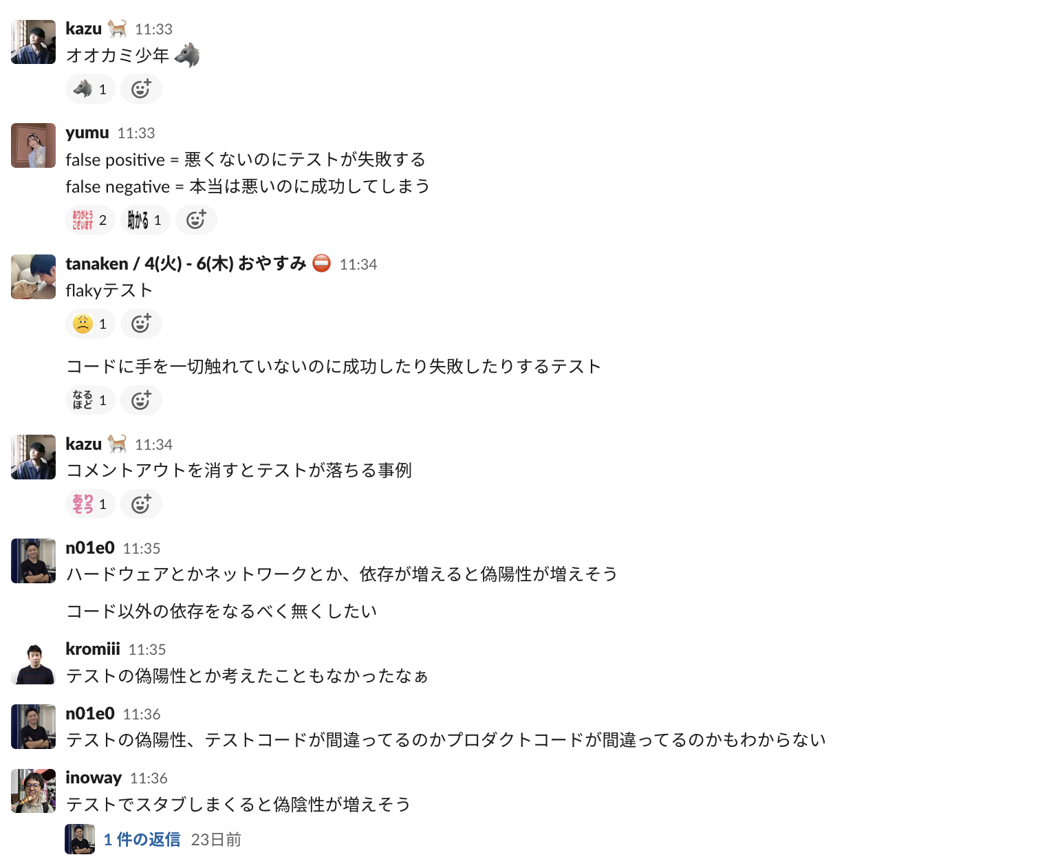 slackでワイワイしている様子