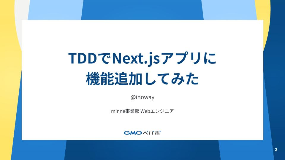 TDDでNext.jsアプリに機能追加してみた