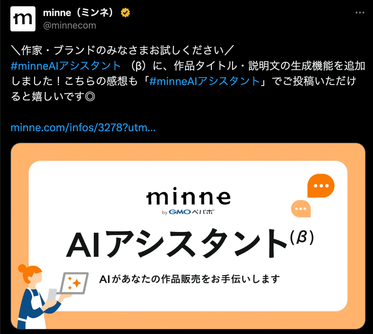 TwitterのAIアシスタント リリース情報