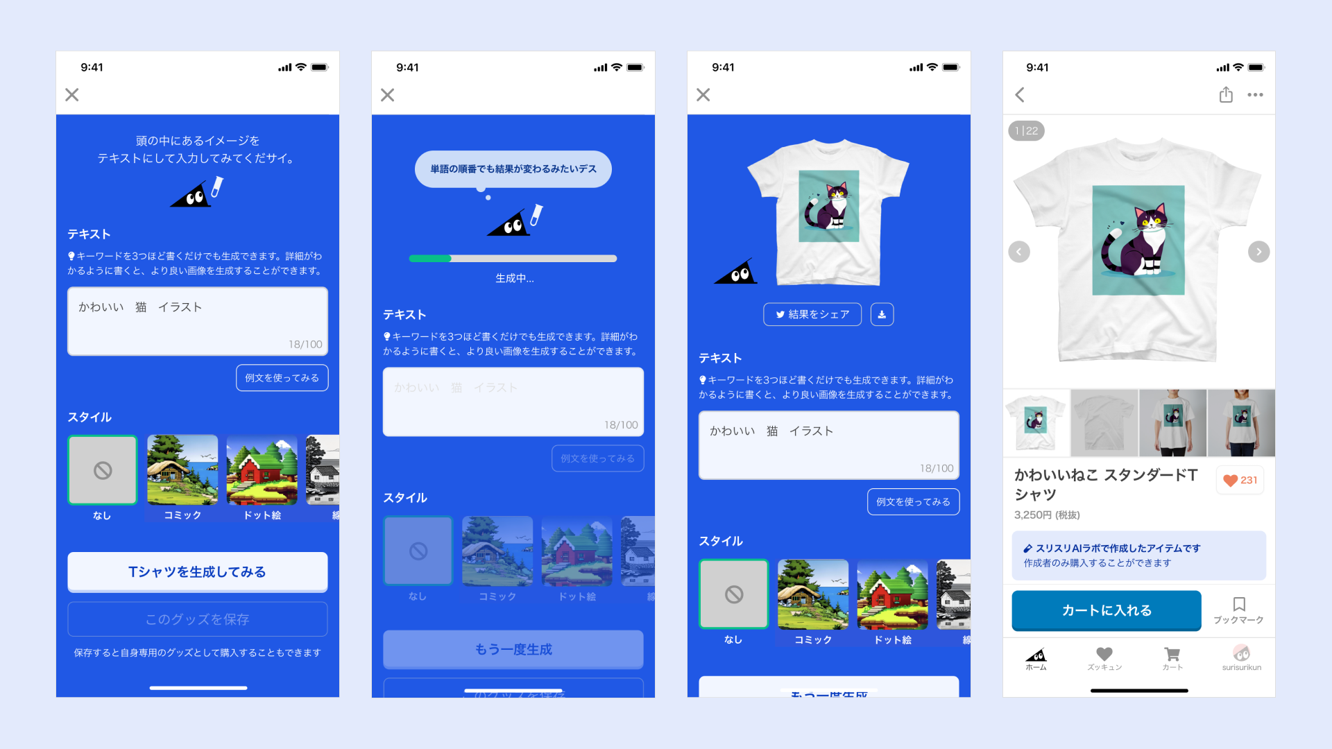スリスリAIラボ