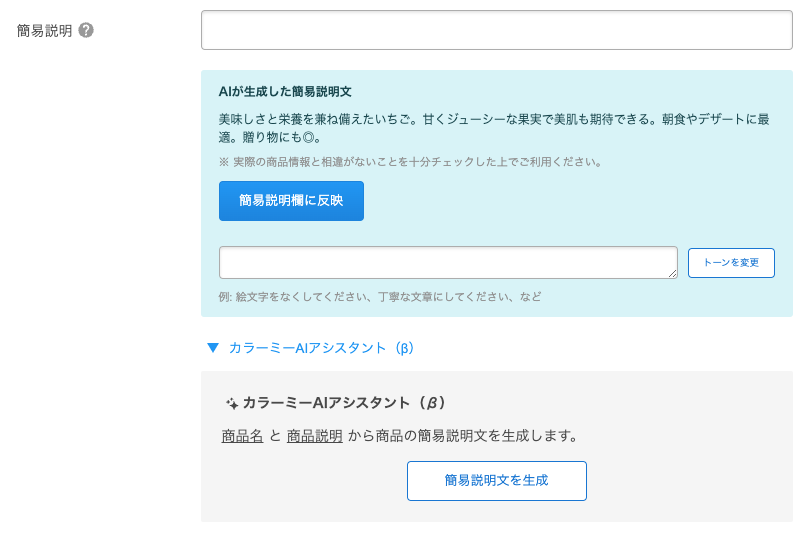簡易説明生成機能