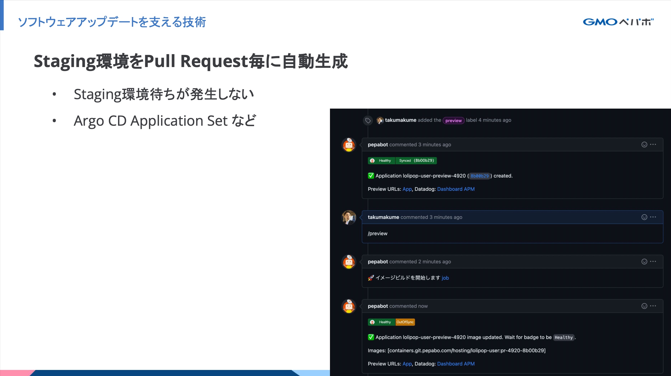 Staging環境をPull Request毎に自動生成