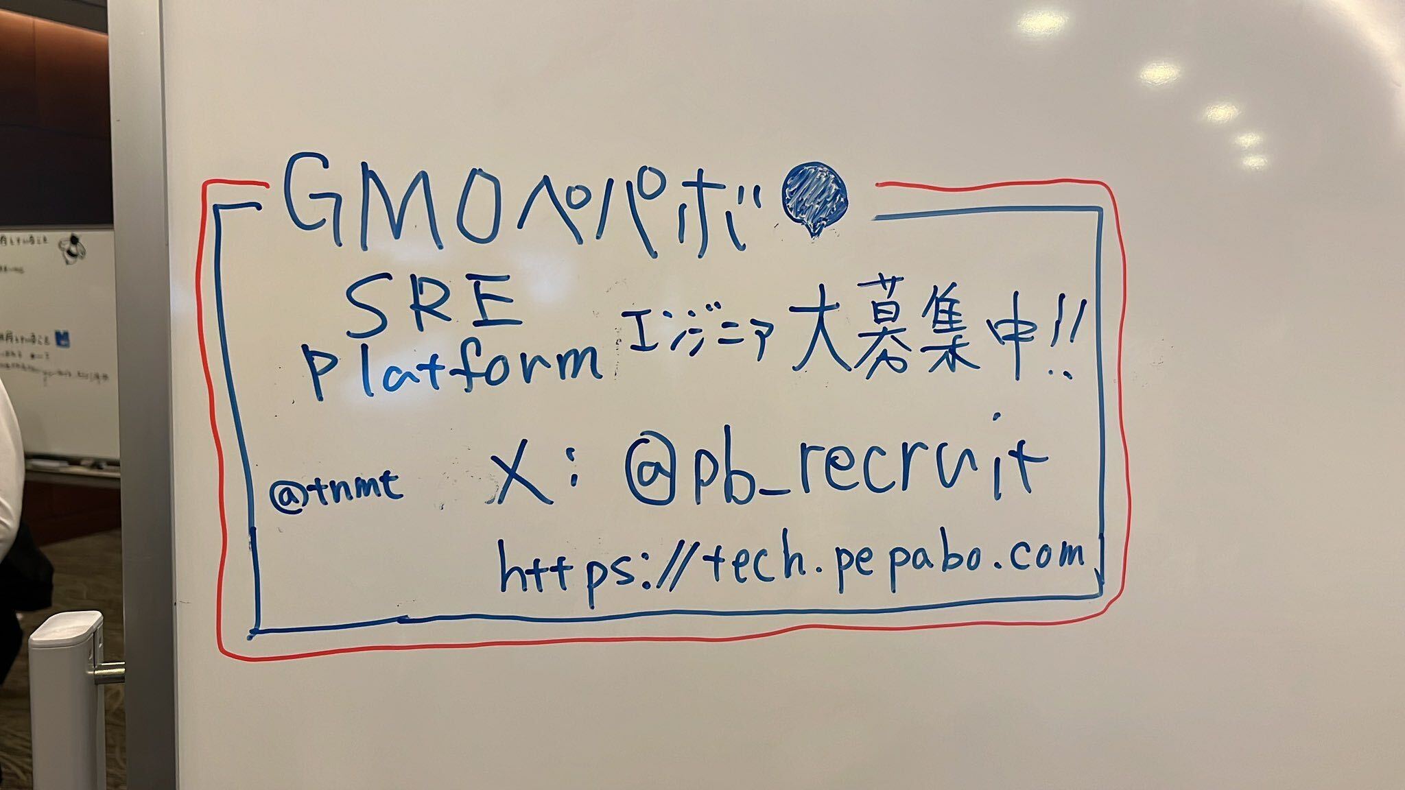 エンジニア募集の書き込み