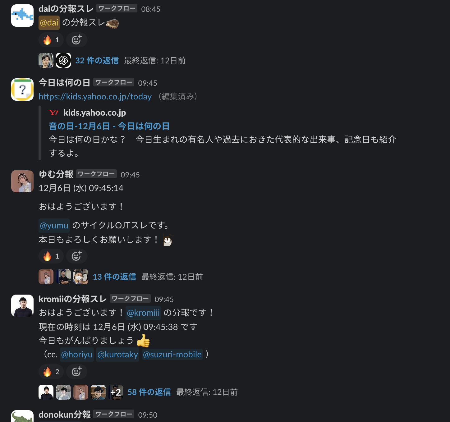 pepabo-cocktailチャンネルでみんなが分報スレを立てている図