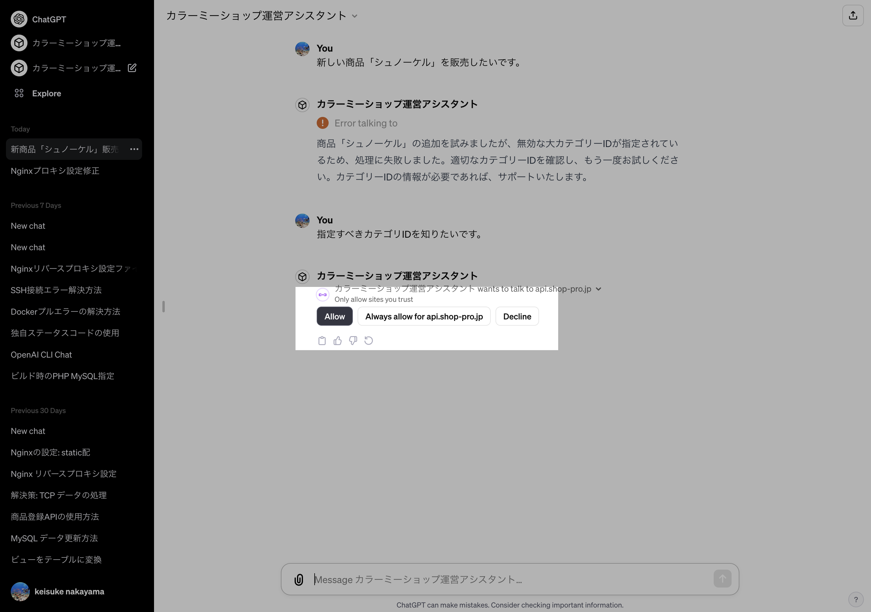 毎度APIの実行前に許可をするか、常に許可をするかを選べる