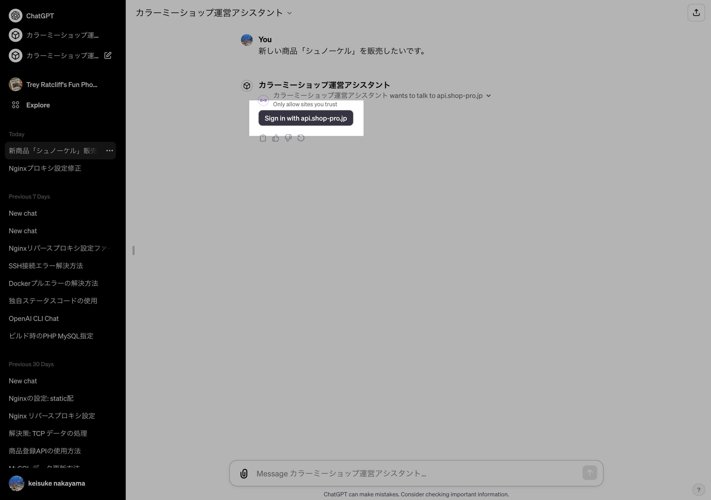 「商品を登録したい」という質問を投げかけたことで、ショップ運営アシスタントがカラーミーショップAPIを実行しようとしている画面。実行のためには、一度ログインが必要である。