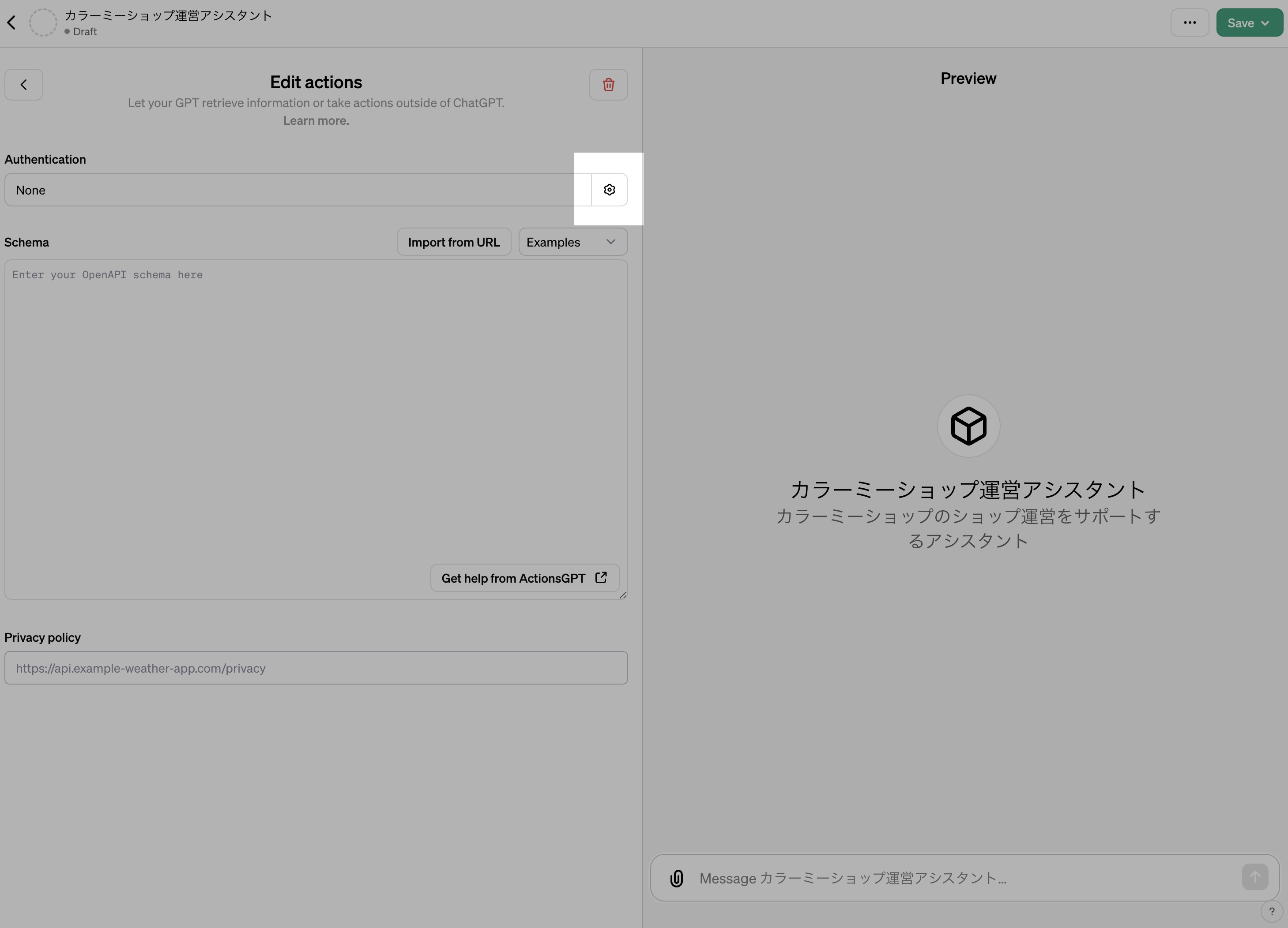 Actionの登録画面の左中央上に、Authenticationの設定ボタンがある