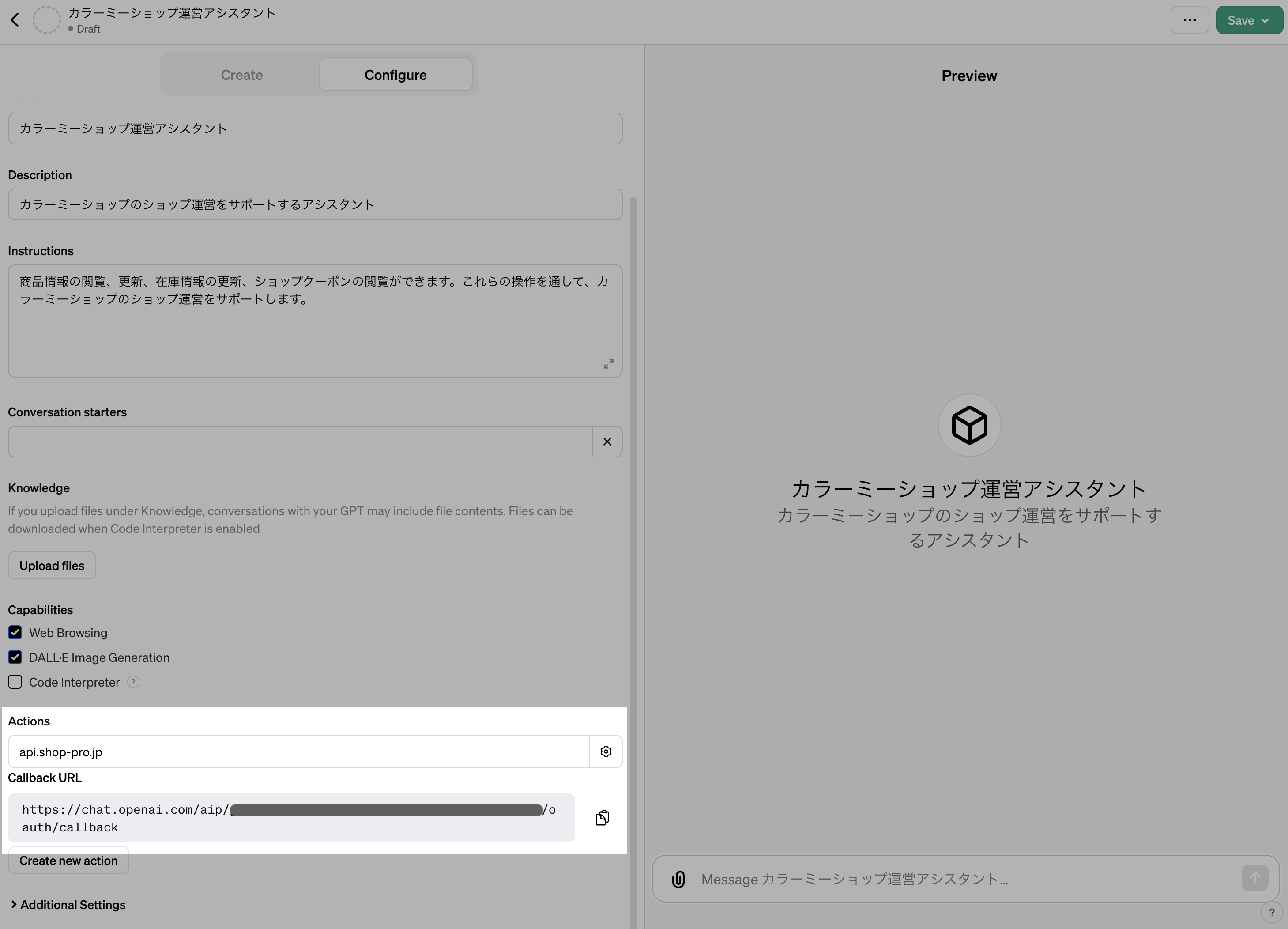 作成したActionのOAuthコールバック用URLが表示されている