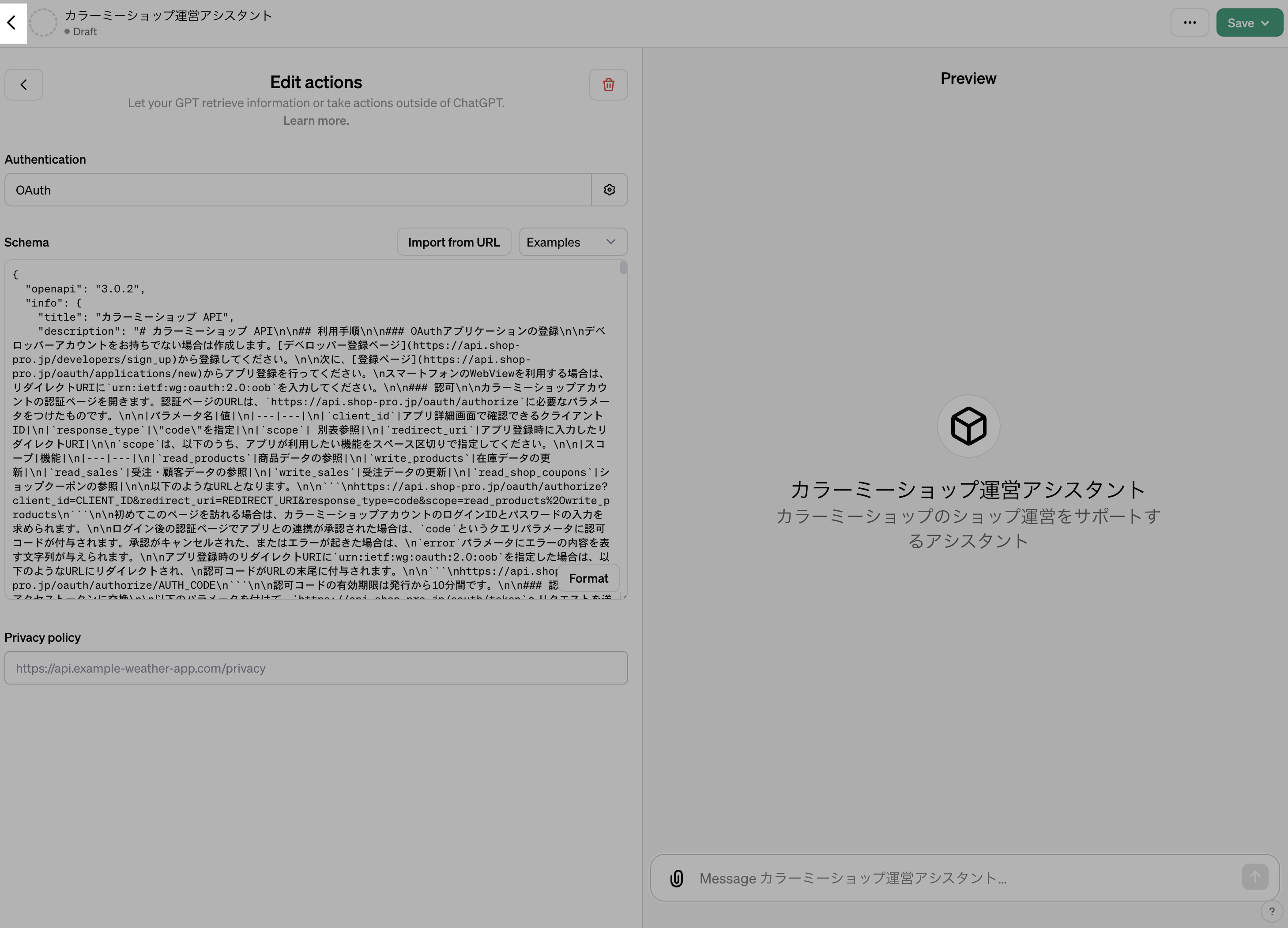 Actionの作成画面を閉じる