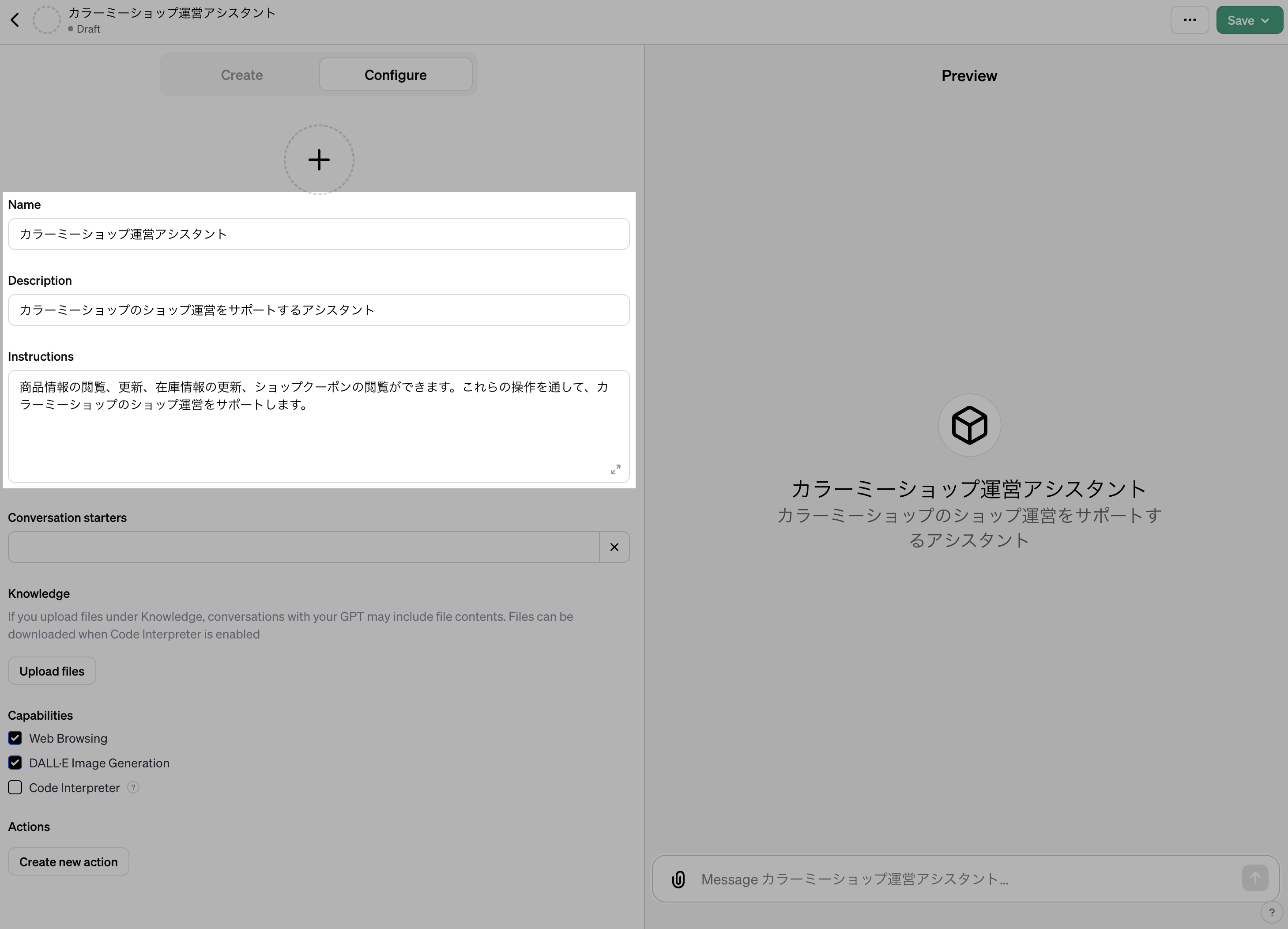 カスタムGPTの作成画面のうち、右側のCustom GPT BuilderはConfigureタブを開いている画面。ショップ運営アシスタントに関する情報が入力されている。