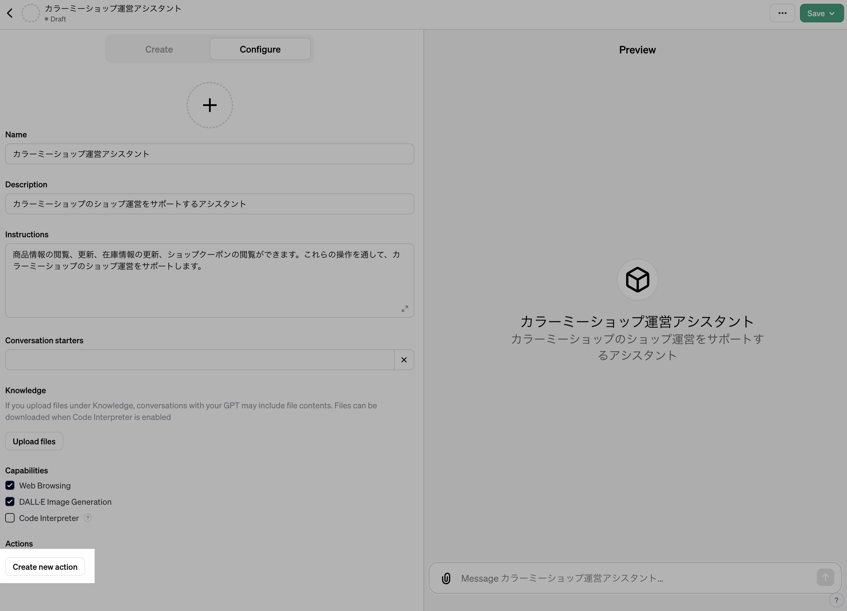 先ほどのカスタムGPTの作成画面の、左下側に、Actionを登録するための「Create new action」ボタンがある