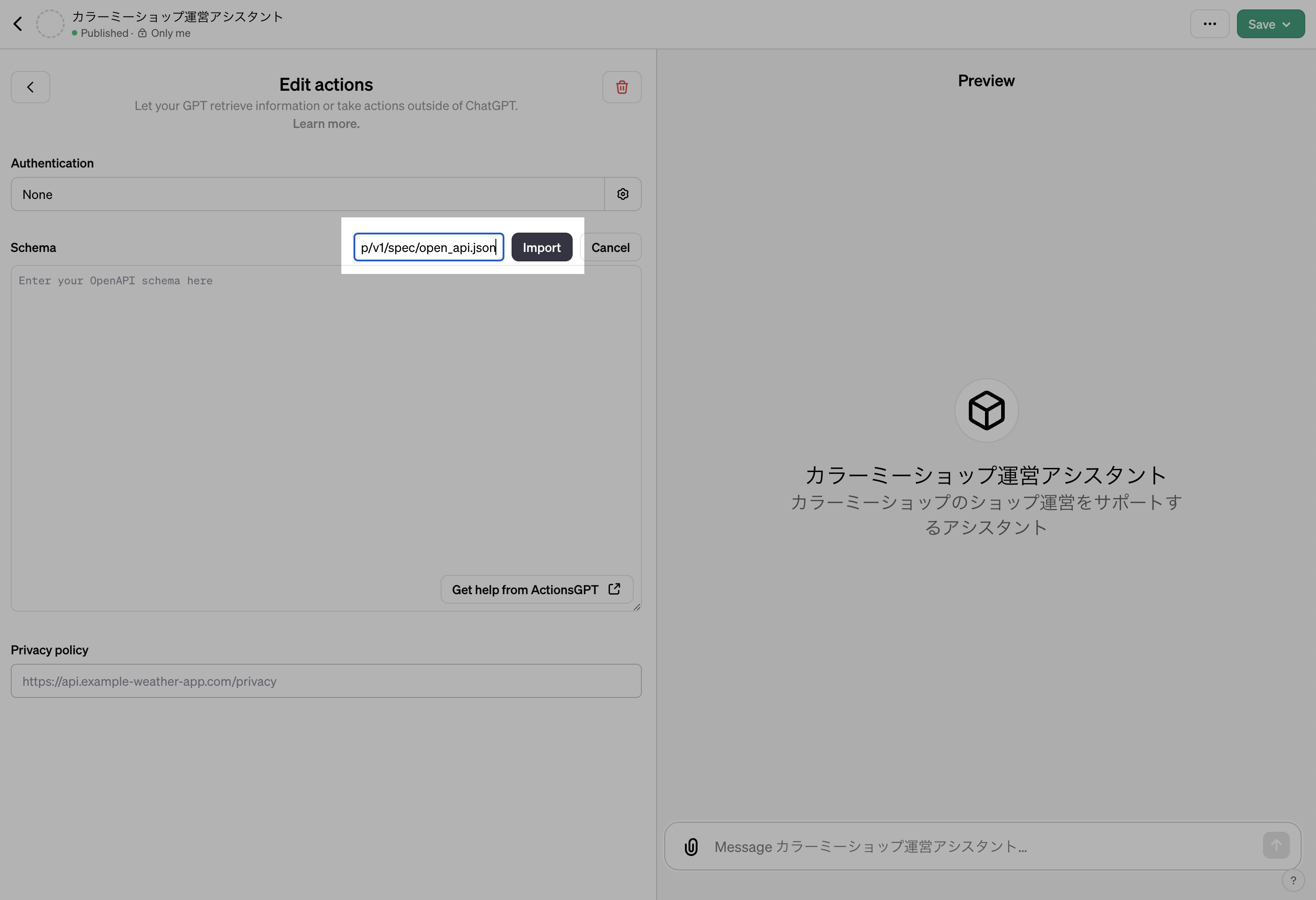 Open API Specificationの定義が公開されているURLを、GPT Builderのなかで指定して、スキーマを読み込む。