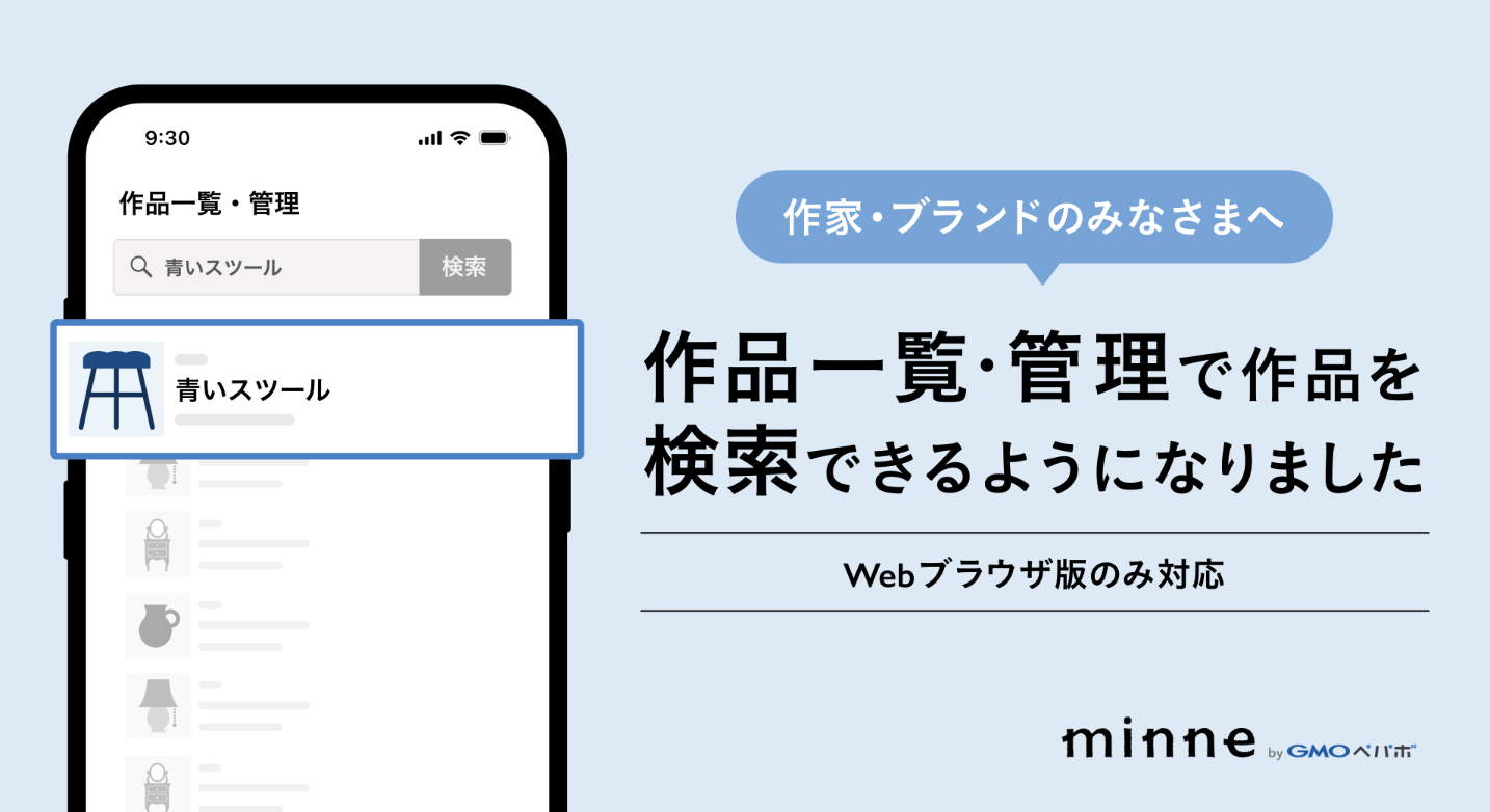 作品一覧管理画面での検索機能