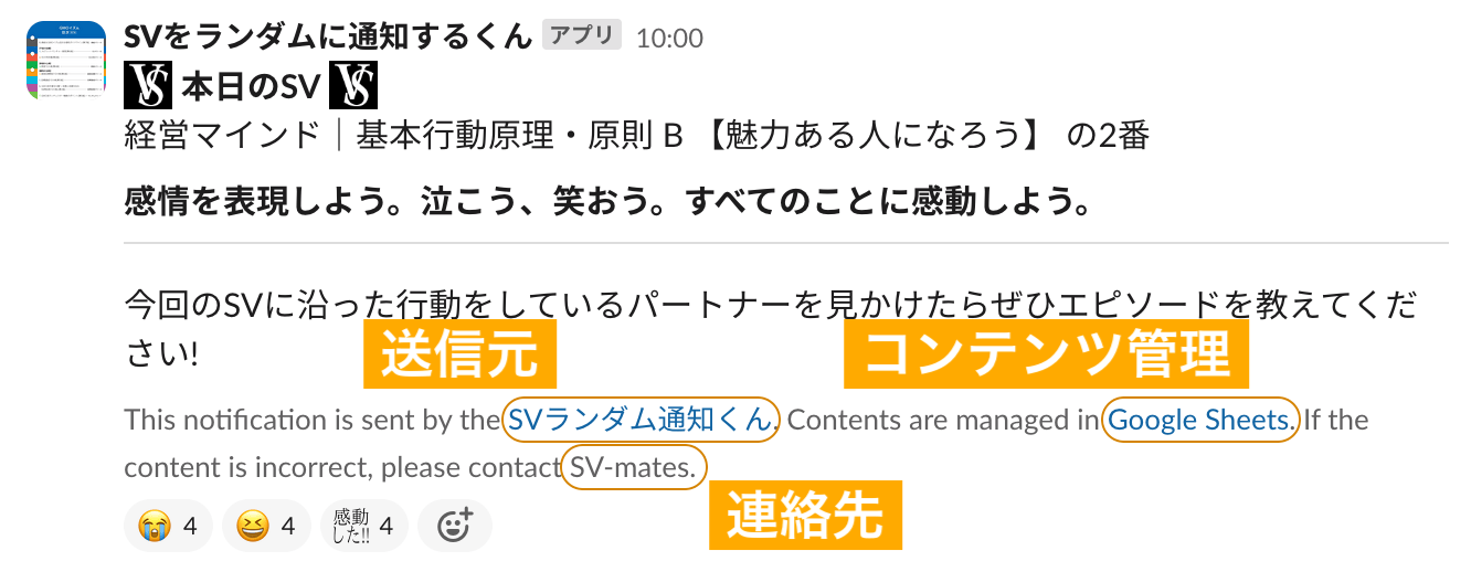 SVをランダムに通知するくん