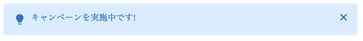 閉じるボタンとともに表示されるキャンペーン