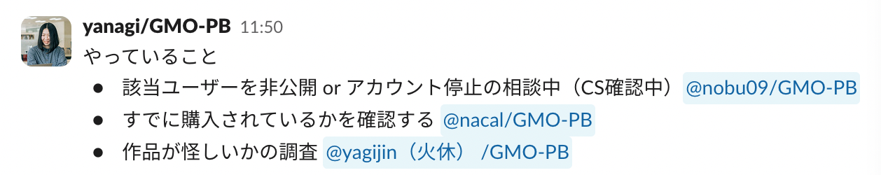 Slack上でハンドラーとして調査内容と担当者を整理している様子