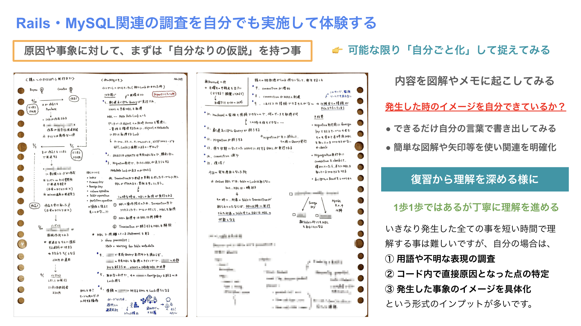 Rails・MySQL関連の調査を自分でも実施して体験する