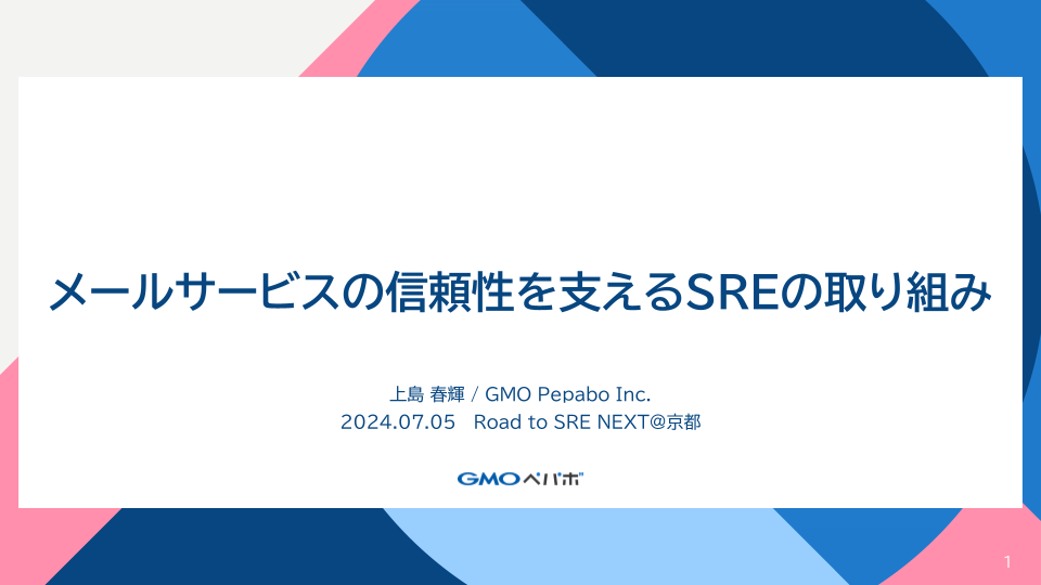 Road to SRE NEXT@京都 に登壇しました