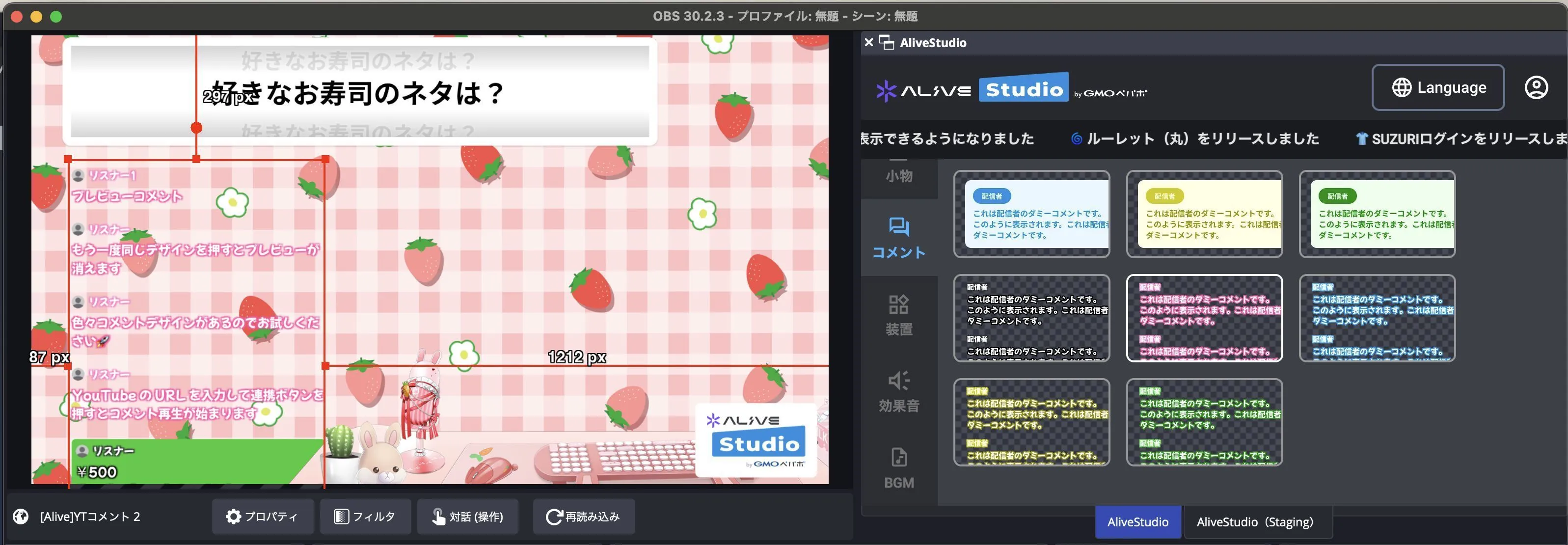 Alive Studio の OBS Studio 連携画面