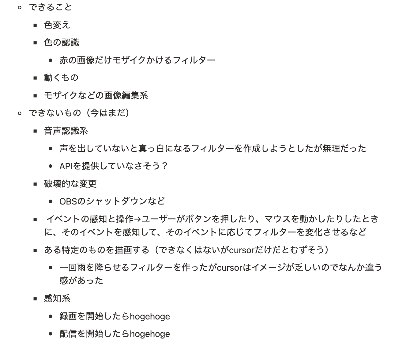 できる/できないリスト