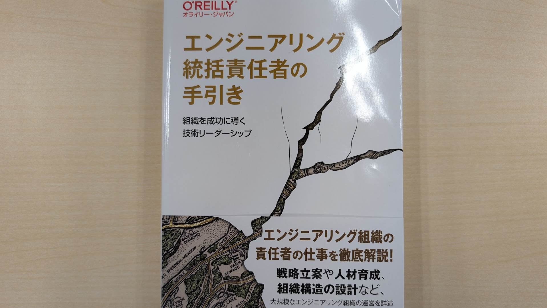 「エンジニアリング統括責任者の手引き」日本語版出版によせて