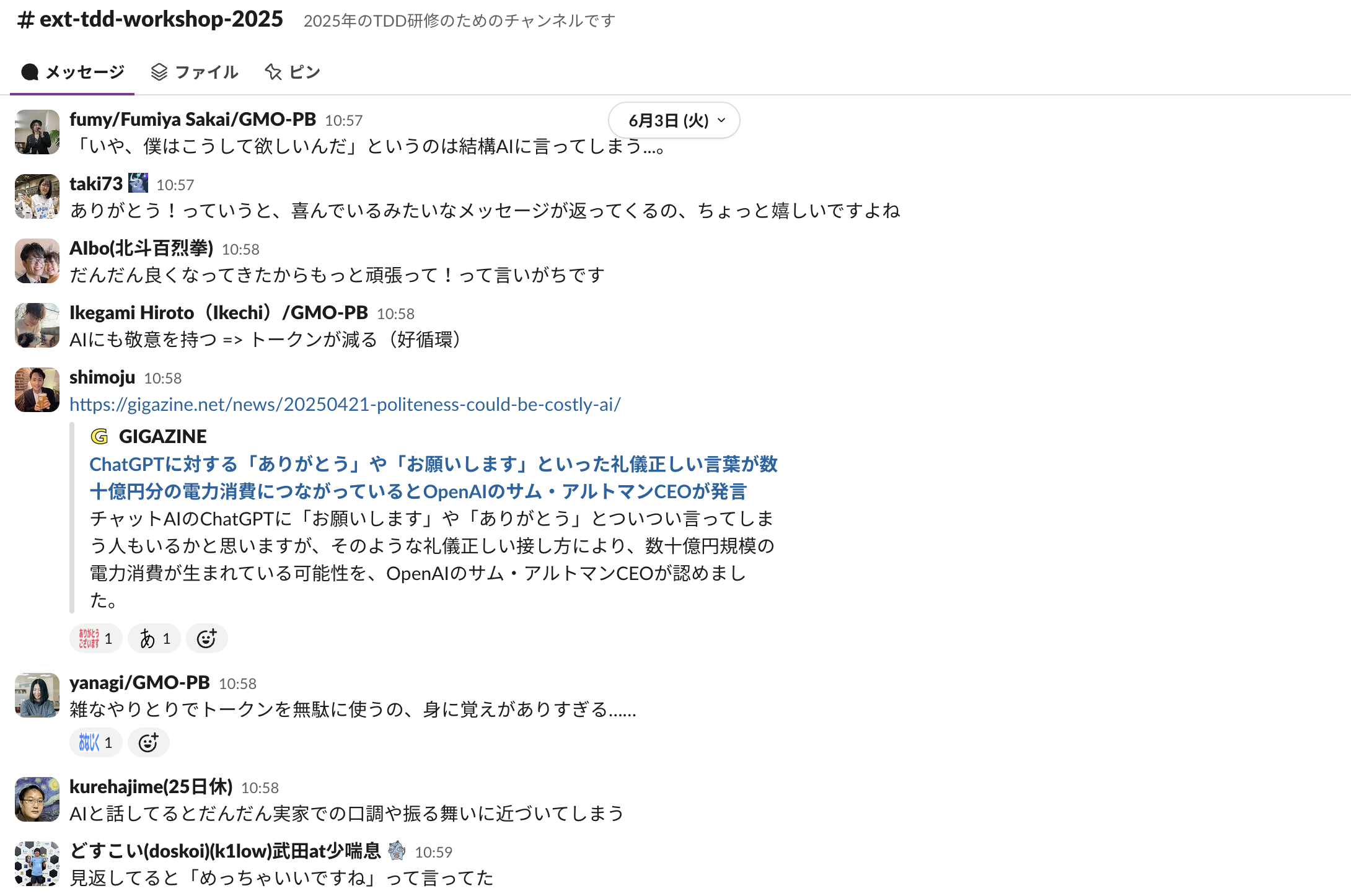 講義中のSlackの様子