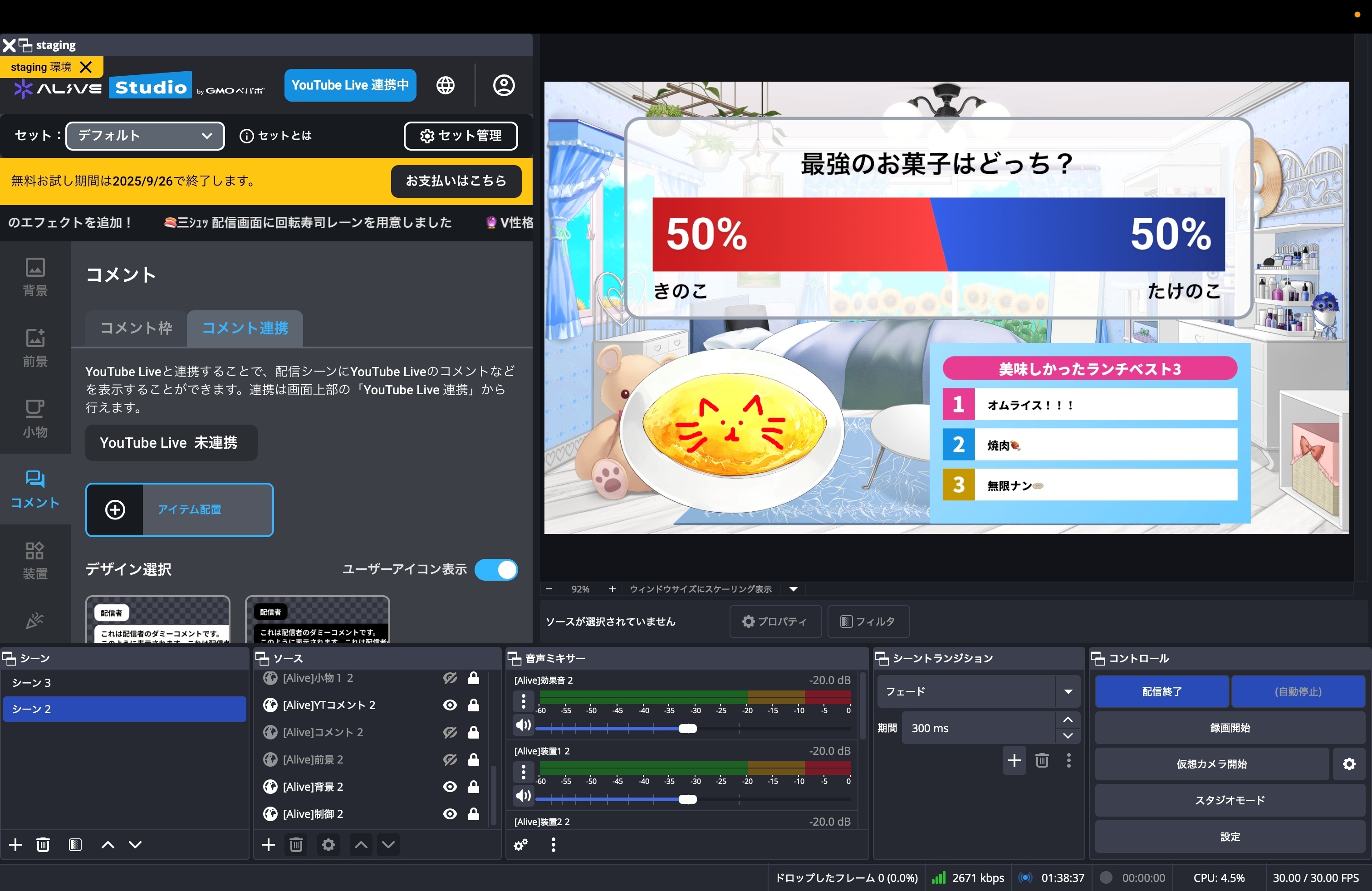 実装した全ての装置画面
