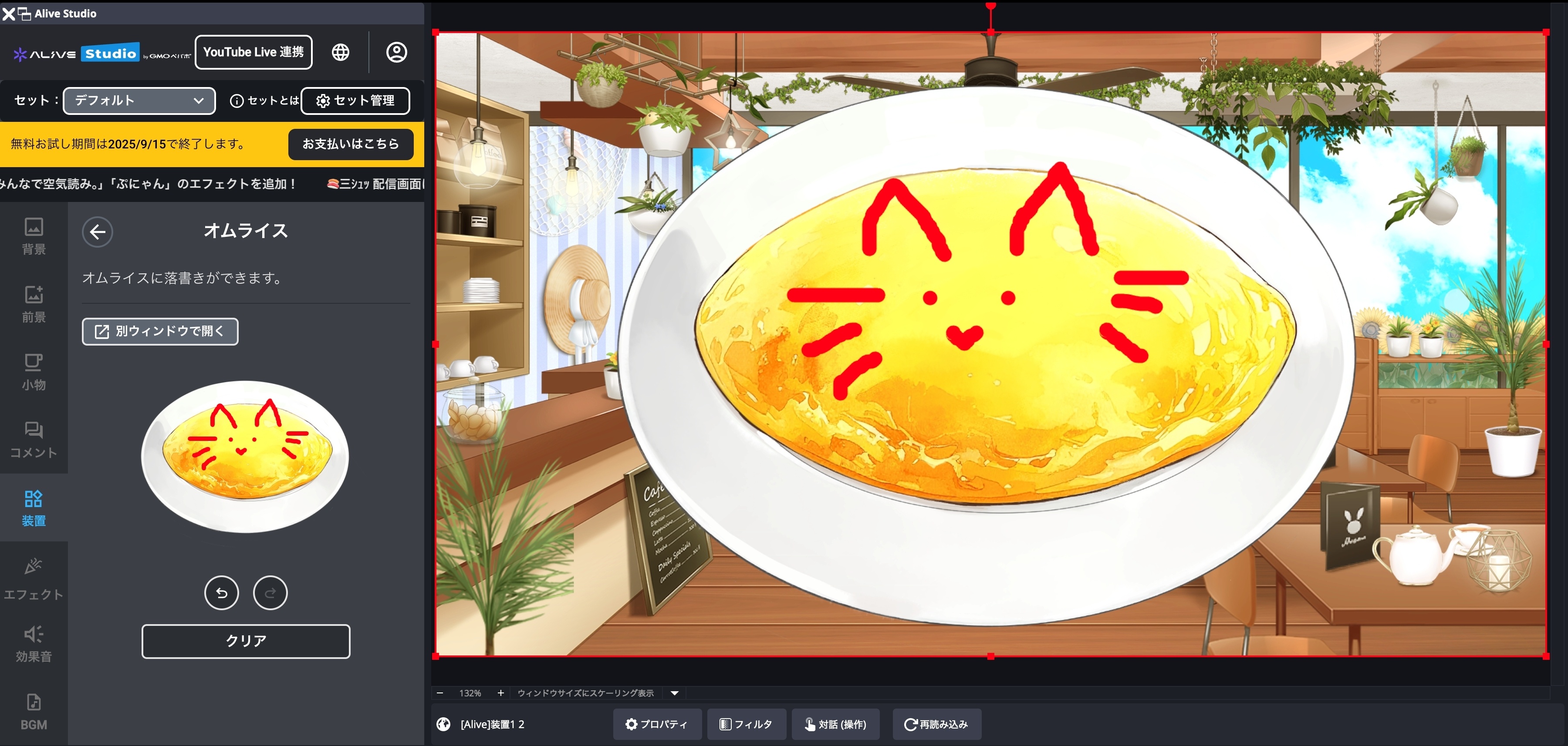 実装したオムライス装置画面