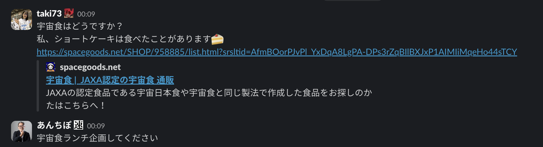 宇宙食ランチ会開催の経緯