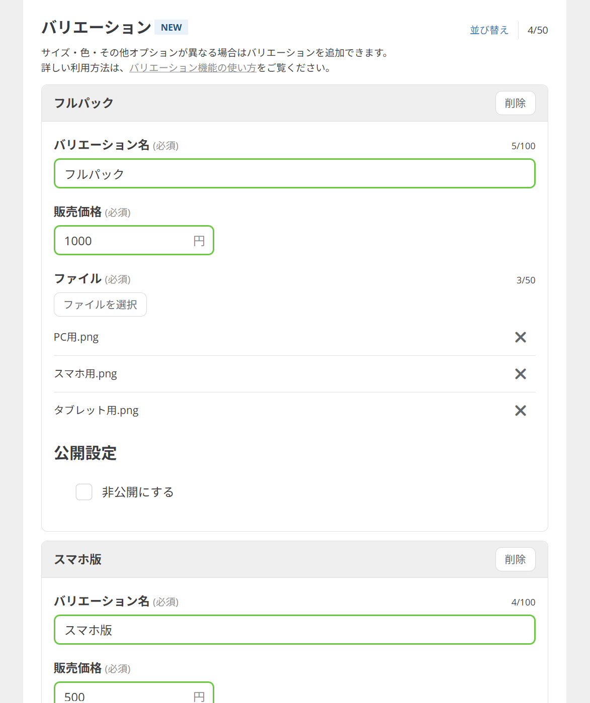 バリエーション編集フォーム